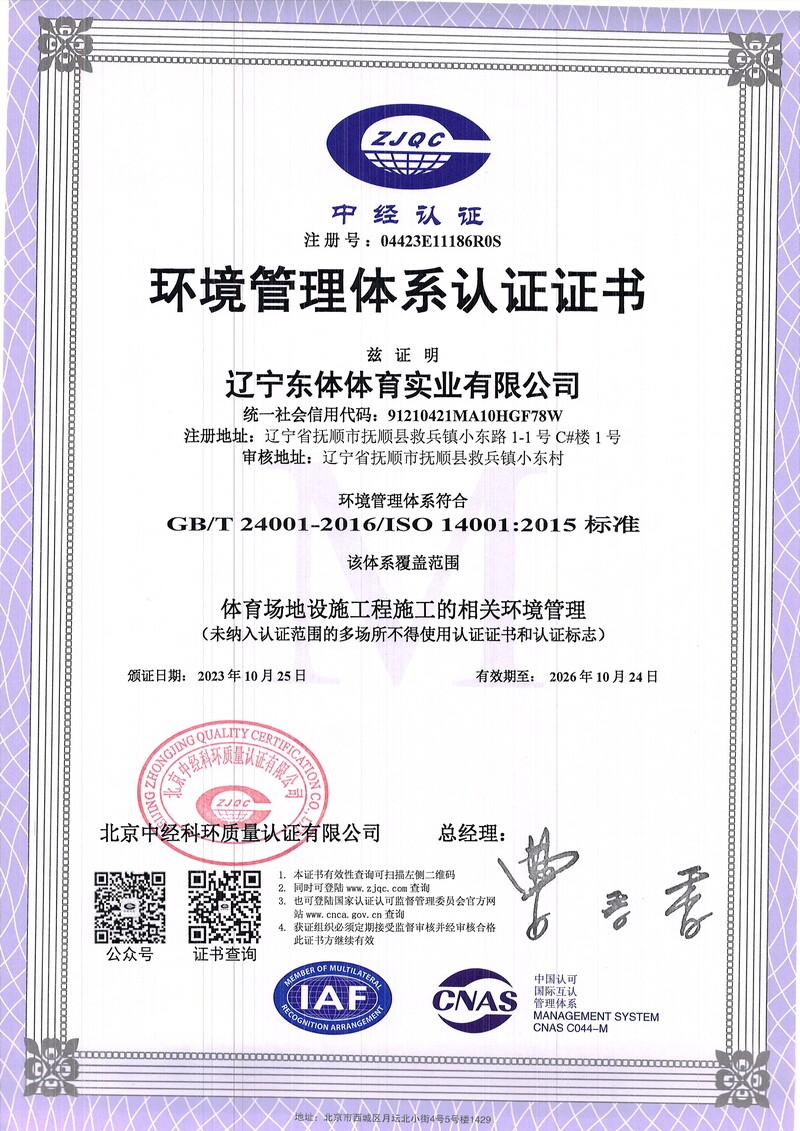 環(huán)境管理體系認(rèn)證