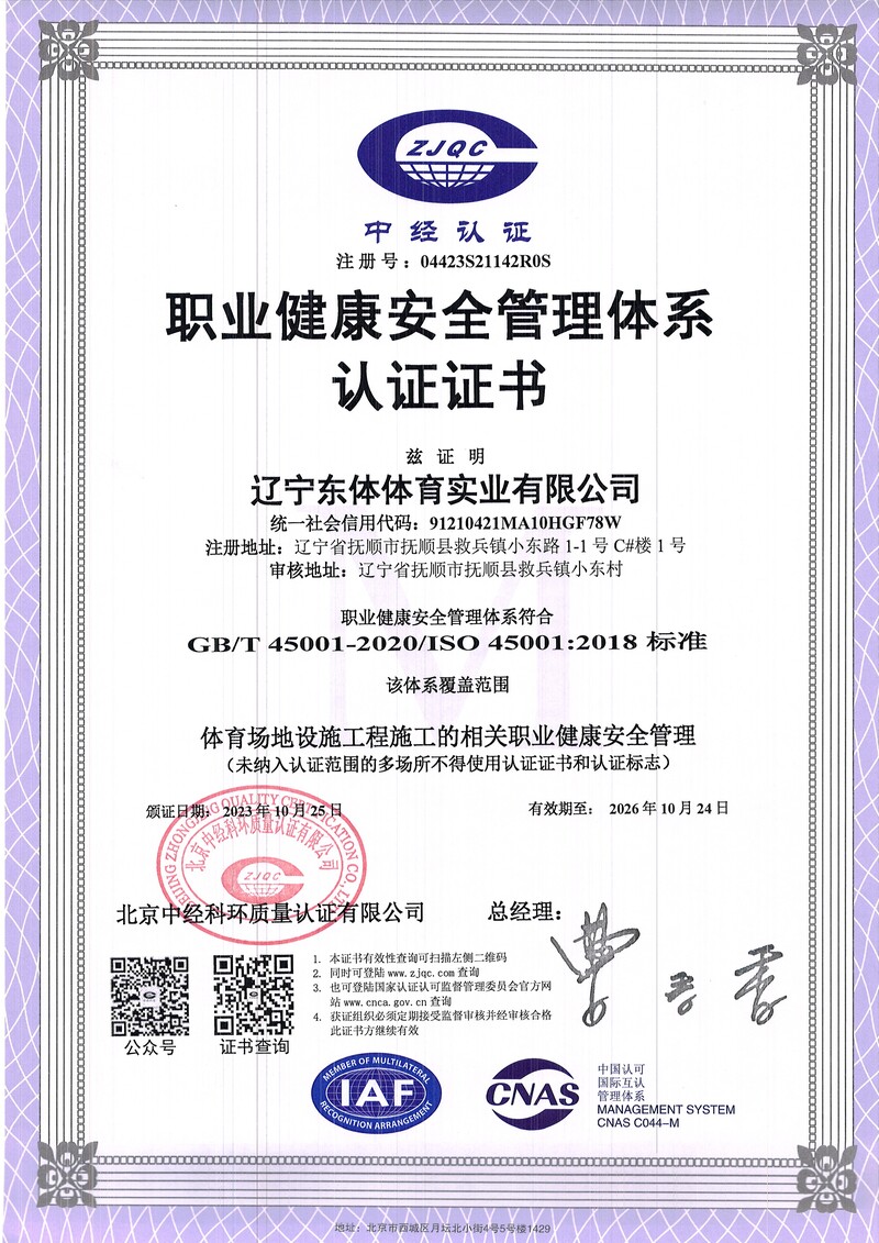 職業(yè)健康安全管理體系認(rèn)證